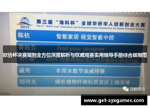 欧协杯决赛规则全方位深度解析与权威观赛实用指导手册综合版指南
