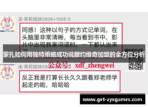 蒙扎如何用独特策略成功说服约维奇加盟的全方位分析