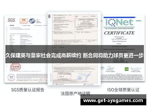 久保建英与皇家社会完成高薪续约 新合同将助力球员更进一步