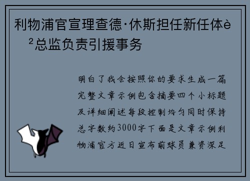 利物浦官宣理查德·休斯担任新任体育总监负责引援事务