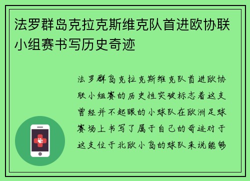 法罗群岛克拉克斯维克队首进欧协联小组赛书写历史奇迹