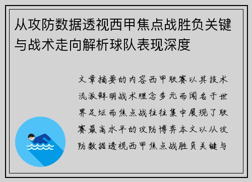 从攻防数据透视西甲焦点战胜负关键与战术走向解析球队表现深度