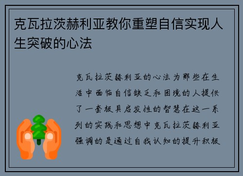 克瓦拉茨赫利亚教你重塑自信实现人生突破的心法 克瓦拉茨赫利亚教你重塑自信实现人生突破的心法