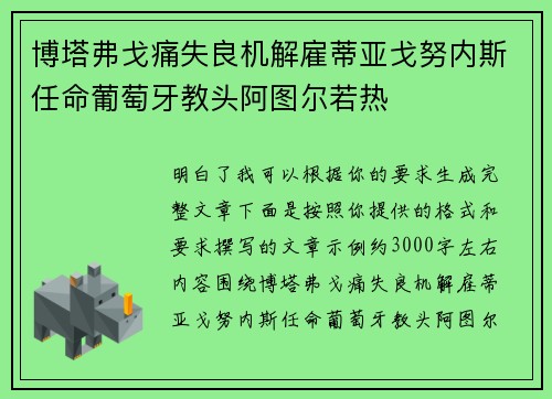博塔弗戈痛失良机解雇蒂亚戈努内斯任命葡萄牙教头阿图尔若热 博塔弗戈痛失良机解雇蒂亚戈努内斯任命葡萄牙教头阿图尔若热