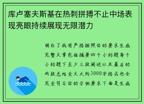 库卢塞夫斯基在热刺拼搏不止中场表现亮眼持续展现无限潜力 库卢塞夫斯基在热刺拼搏不止中场表现亮眼持续展现无限潜力